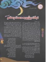 مجله نوجوان 44 صفحه 24