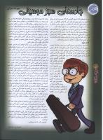 مجله نوجوان 45 صفحه 32
