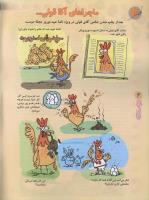 مجله نوجوان 45 صفحه 6