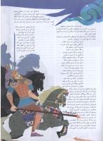 مجله نوجوان 45 صفحه 25