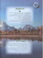 مجله نوجوان 45 صفحه 10