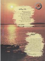 مجله نوجوان 45 صفحه 23