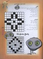 مجله نوجوان 45 صفحه 33