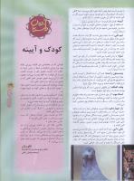 مجله نوجوان 45 صفحه 29