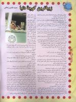 مجله نوجوان 45 صفحه 4