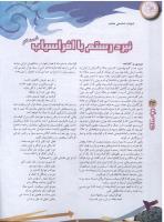 مجله نوجوان 45 صفحه 24