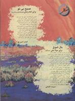 مجله نوجوان 46 صفحه 23