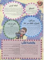 مجله نوجوان 46 صفحه 14