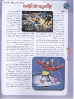 مجله نوجوان 46 صفحه 4