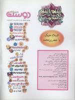 مجله نوجوان 46 صفحه 2
