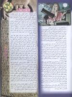 مجله نوجوان 46 صفحه 27