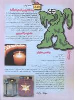 مجله نوجوان 46 صفحه 30