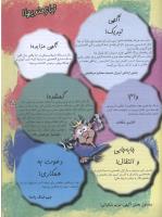مجله نوجوان 46 صفحه 25