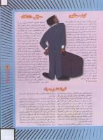 مجله نوجوان 46 صفحه 7