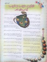 مجله نوجوان 46 صفحه 24