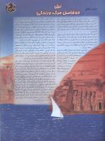 مجله نوجوان 46 صفحه 31