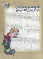 مجله نوجوان 46 صفحه 3