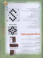 مجله نوجوان 46 صفحه 33