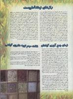مجله نوجوان 46 صفحه 21