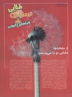 مجله نوجوان 46 صفحه 15