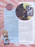 مجله نوجوان 46 صفحه 29