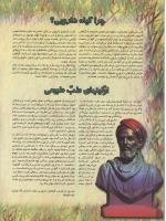 مجله نوجوان 46 صفحه 16