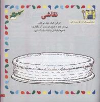 مجله خردسال 42 صفحه 7