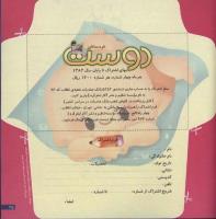 مجله خردسال 42 صفحه 25