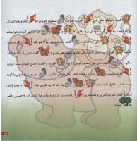 مجله خردسال 42 صفحه 19