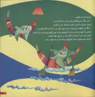 مجله خردسال 42 صفحه 23