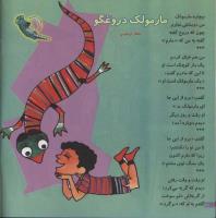 مجله خردسال 42 صفحه 10