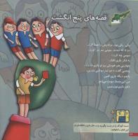 مجله خردسال 42 صفحه 24