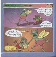 مجله خردسال 42 صفحه 13