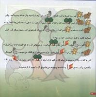 مجله خردسال 42 صفحه 18