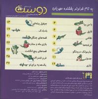 مجله خردسال 42 صفحه 2
