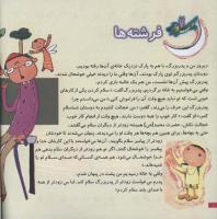 مجله خردسال 42 صفحه 8