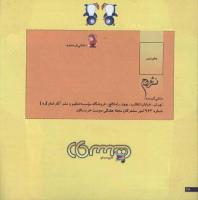 مجله خردسال 42 صفحه 26