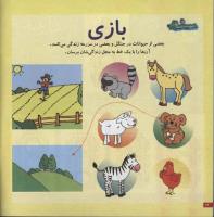 مجله خردسال 42 صفحه 12