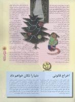 مجله نوجوان 49 صفحه 5