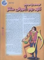 مجله نوجوان 49 صفحه 25