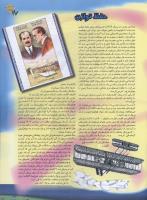 مجله نوجوان 49 صفحه 17