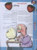 مجله نوجوان 49 صفحه 28