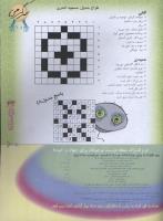 مجله نوجوان 49 صفحه 33