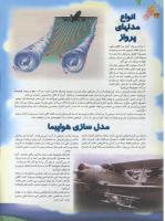 مجله نوجوان 49 صفحه 22