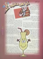 مجله نوجوان 49 صفحه 27