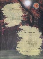 مجله نوجوان 49 صفحه 23
