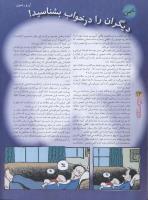 مجله نوجوان 49 صفحه 24