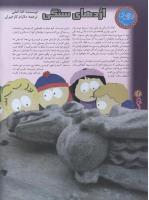 مجله نوجوان 49 صفحه 12