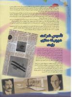 مجله نوجوان 49 صفحه 16