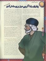 مجله نوجوان 49 صفحه 6